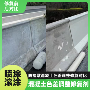 固镇工程人必看！混凝土色差“面子难题”，一招修复不返工